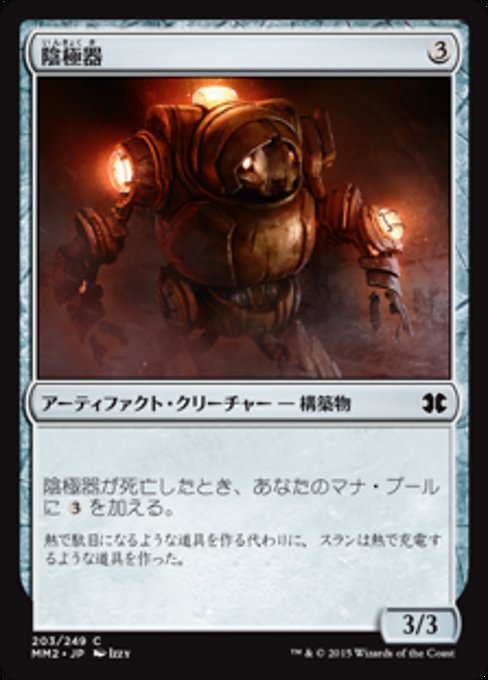 【Foil】【JP】陰極器/Cathodion [MM2] 茶C No.203