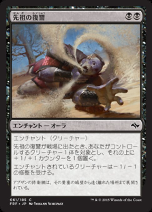 【Foil】【JP】先祖の復讐/Ancestral Vengeance [FRF] 黒C No.61
