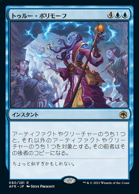 【Foil】【JP】トゥルー・ポリモーフ/True Polymorph [AFR] 青R No.80
