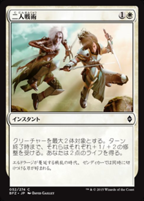 【Foil】【JP】二人戦術/Tandem Tactics [BFZ] 白C No.52