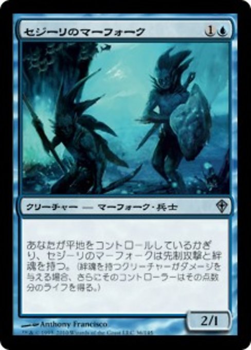 【Foil】【JP】セジーリのマーフォーク/Sejiri Merfolk [WWK] 青U No.36