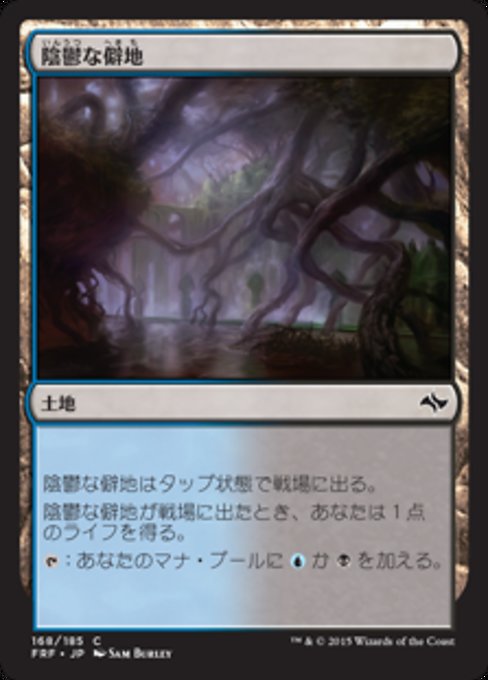 【Foil】【JP】陰鬱な僻地/Dismal Backwater [FRF] 無C No.168