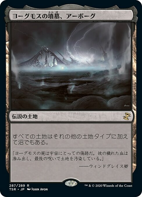 【Foil】【JP】ヨーグモスの墳墓、アーボーグ/Urborg, Tomb of Yawgmoth [TSR] 無R No.287