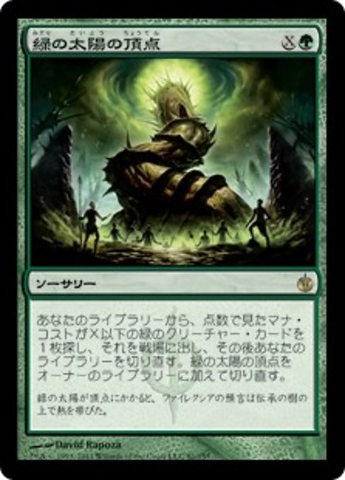 【Foil】【JP】緑の太陽の頂点/Green Sun's Zenith [MBS] 緑R No.81