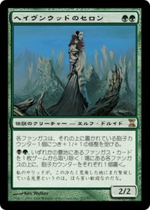 【Foil】【JP】ヘイヴンウッドのセロン/Thelon of Havenwood [TSP] 緑R No.227