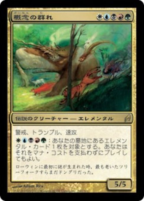 【Foil】【JP】概念の群れ/Horde of Notions [LRW] 金R No.249