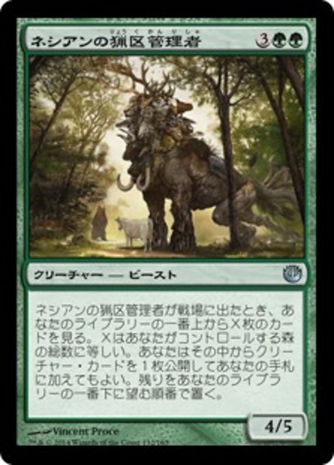 【Foil】【JP】ネシアンの猟区管理者/Nessian Game Warden [JOU] 緑U No.132