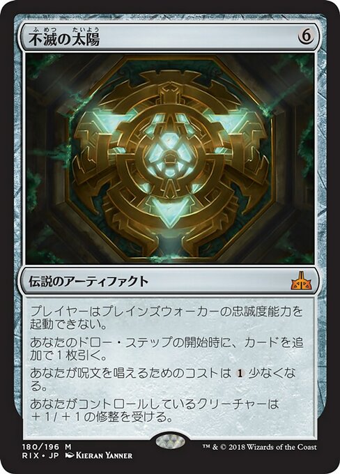 【Foil】【JP】不滅の太陽/The Immortal Sun [RIX] 茶M No.180