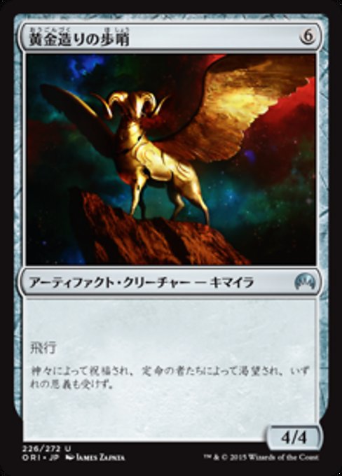 【JP】黄金造りの歩哨/Gold-Forged Sentinel [ORI] 茶U No.226