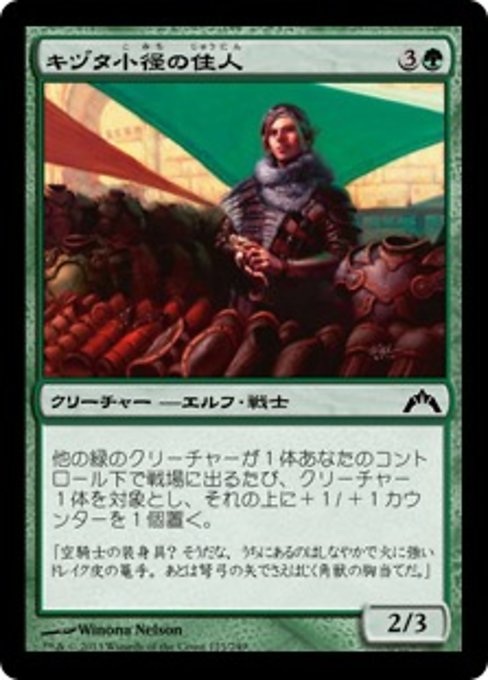 【Foil】【JP】キヅタ小径の住人/Ivy Lane Denizen [GTC] 緑C No.125