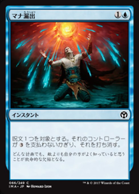 【Foil】【JP】マナ漏出/Mana Leak [IMA] 青C No.66