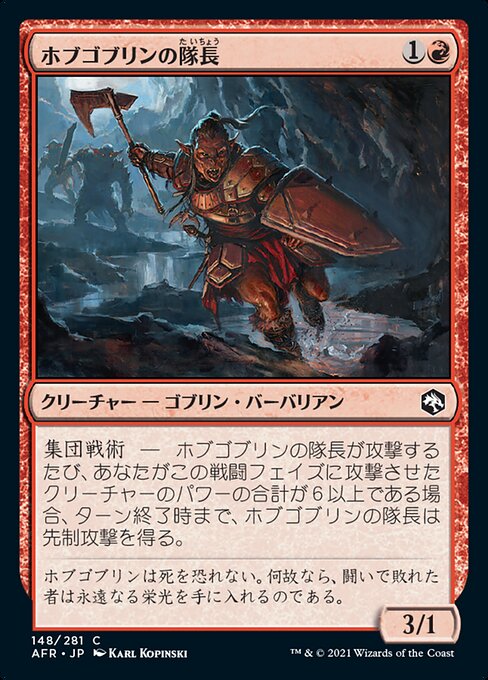 【Foil】【JP】ホブゴブリンの隊長/Hobgoblin Captain [AFR] 赤C No.148