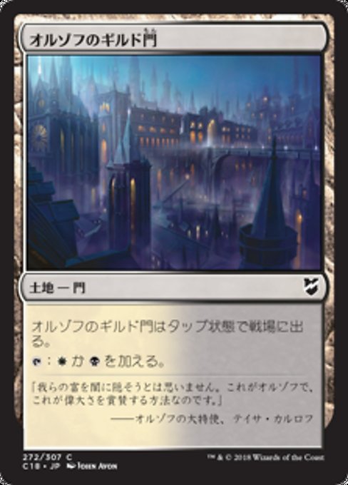 【JP】オルゾフのギルド門/Orzhov Guildgate [C18] 無C No.272