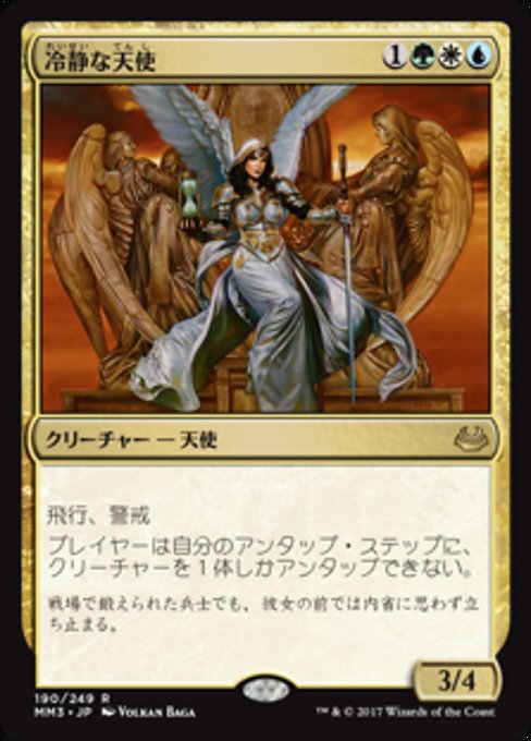 【Foil】【JP】冷静な天使/Stoic Angel [MM3] 金R No.190