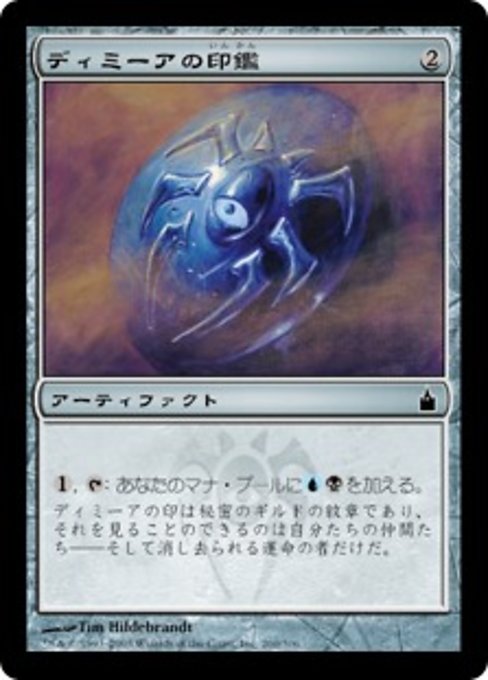 【Foil】【JP】ディミーアの印鑑/Dimir Signet [RAV] 茶C No.260