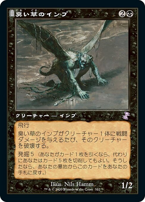 【Foil】【JP】臭い草のインプ/Stinkweed Imp [TSR] 黒S No.332