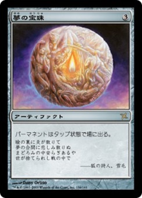 【Foil】【JP】夢の宝珠/Orb of Dreams [BOK] 茶R No.156