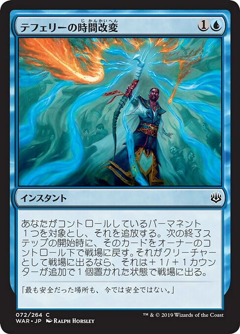 【Foil】【JP】テフェリーの時間改変/Teferi's Time Twist [WAR] 青C No.72