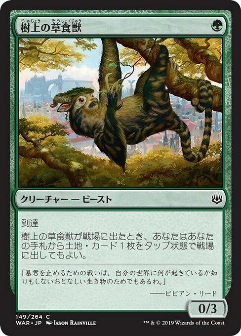 【JP】樹上の草食獣/Arboreal Grazer [WAR] 緑C No.149