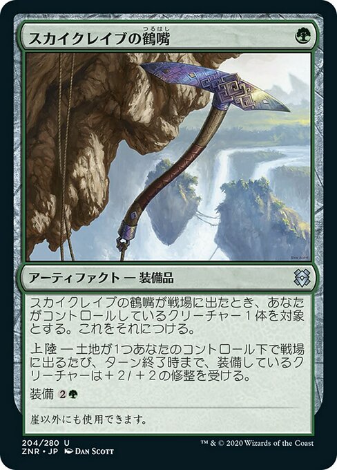 【Foil】【JP】スカイクレイブの鶴嘴/Skyclave Pick-Axe [ZNR] 茶U No.204