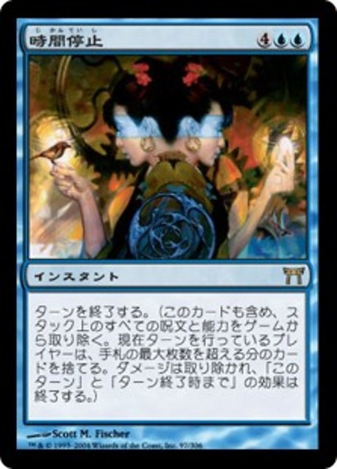 【Foil】【JP】時間停止/Time Stop [CHK] 青R No.97