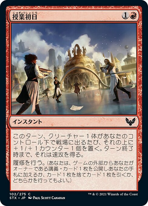 【Foil】【JP】授業初日/First Day of Class [STX] 赤C No.102