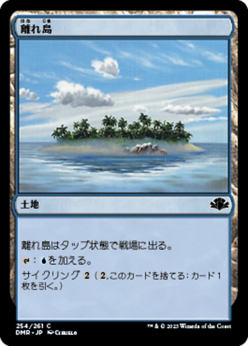 【JP】離れ島/Remote Isle [DMR] 無C No.254