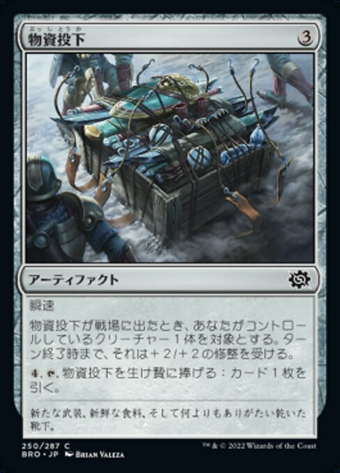 【Foil】【JP】物資投下/Supply Drop [BRO] 茶C No.250