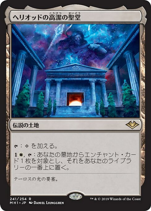 【Foil】【JP】ヘリオッドの高潔の聖堂/Hall of Heliod's Generosity [MH1] 無R No.241