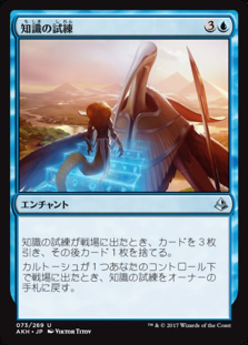 【Foil】【JP】知識の試練/Trial of Knowledge [AKH] 青U No.73