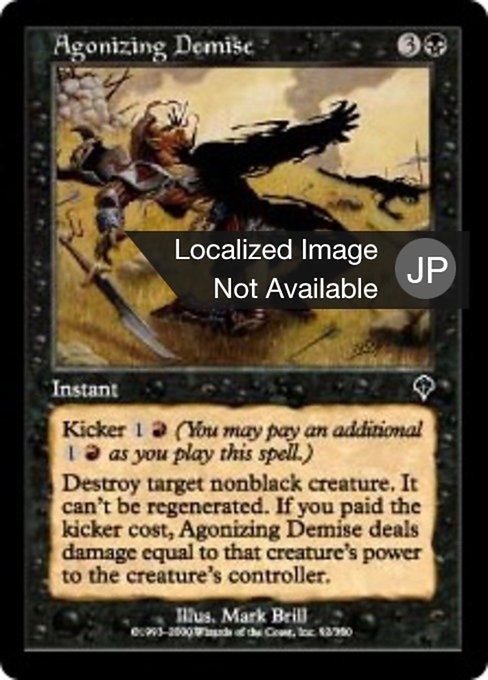 【Foil】【JP】苦悶の死/Agonizing Demise [INV] 黒C No.92