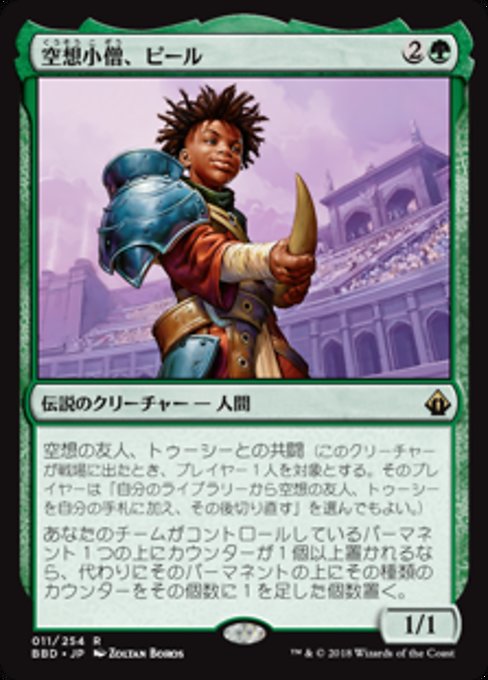 【Foil】【JP】空想小僧、ピール/Pir, Imaginative Rascal [BBD] 緑R No.11