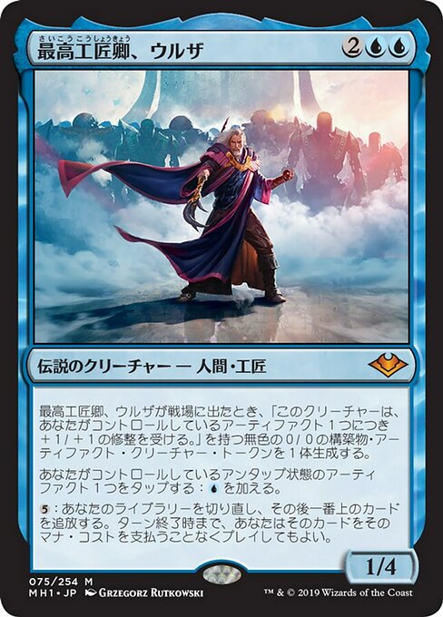 【Foil】【JP】最高工匠卿、ウルザ/Urza, Lord High Artificer [MH1] 青M No.75