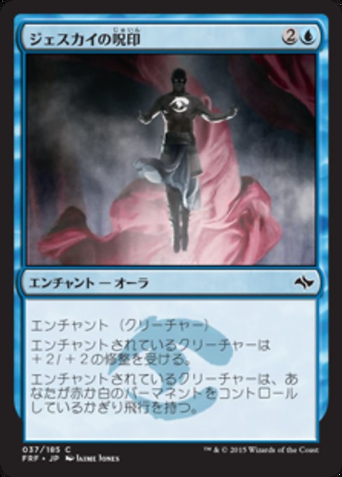 【Foil】【JP】ジェスカイの呪印/Jeskai Runemark [FRF] 青C No.37