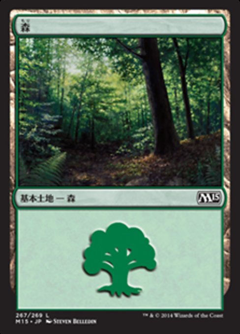 【Foil】【JP】森/Forest [M15] 無C No.267