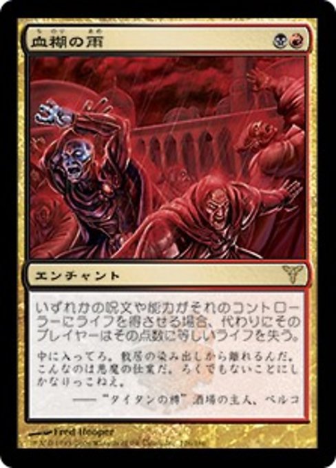 【Foil】【JP】血糊の雨/Rain of Gore [DIS] 金R No.126