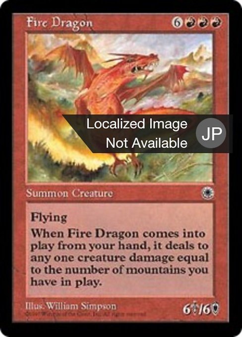 【JP】炎のドラゴン/Fire Dragon [POR] 赤R No.125