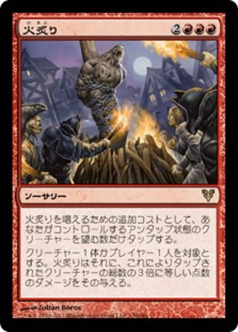 【Foil】【JP】火炙り/Burn at the Stake [AVR] 赤R No.130