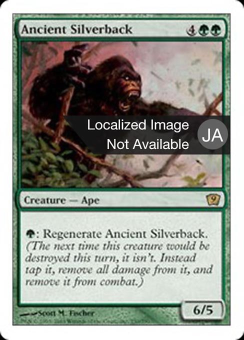 【JP】年経たシルバーバック/Ancient Silverback [9ED] 緑R No.230