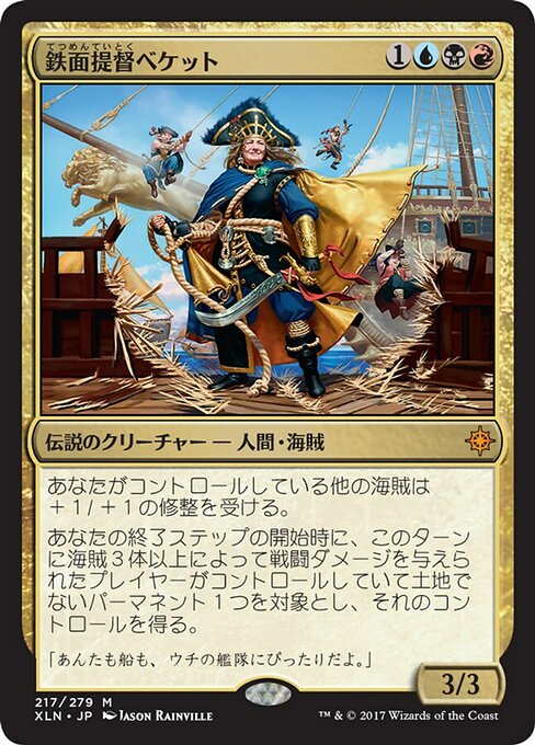【JP】鉄面提督ベケット/Admiral Beckett Brass [XLN] 金M No.217