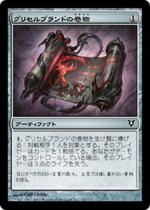 【Foil】【JP】グリセルブランドの巻物/Scroll of Griselbrand [AVR] 茶C No.221