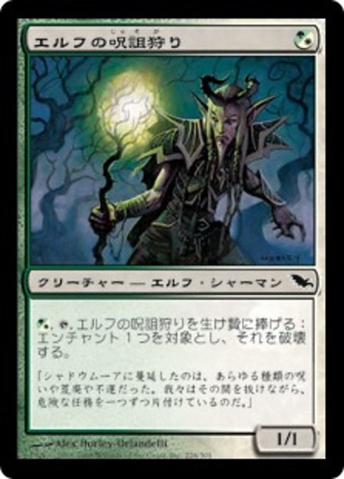 【Foil】【JP】エルフの呪詛狩り/Elvish Hexhunter [SHM] 混C No.226