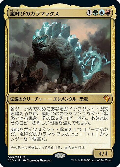 【Foil】【JP】嵐呼びのカラマックス/Kalamax, the Stormsire [C20] 金M