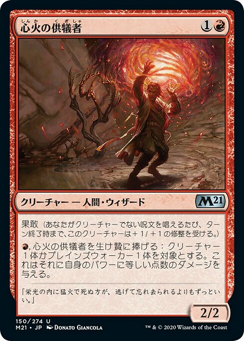 【Foil】【JP】心火の供犠者/Heartfire Immolator [M21] 赤U No.150