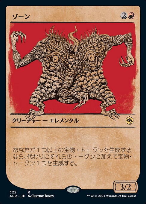 【Foil】【JP】ゾーン/Xorn [AFR] 赤R No.322