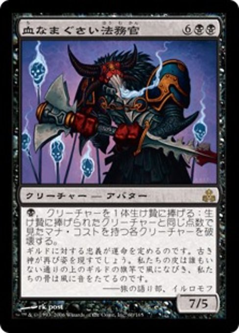 【Foil】【JP】血なまぐさい法務官/Sanguine Praetor [GPT] 黒R No.60