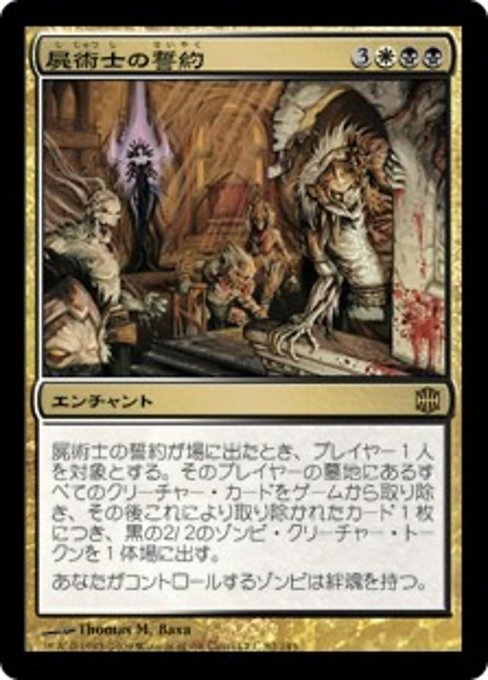 【Foil】【JP】屍術士の誓約/Necromancer's Covenant [ARB] 金R No.82