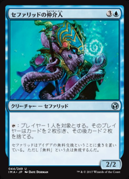 【Foil】【JP】セファリッドの仲介人/Cephalid Broker [IMA] 青U No.44
