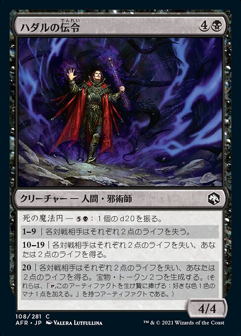 【JP】ハダルの伝令/Herald of Hadar [AFR] 黒C No.108