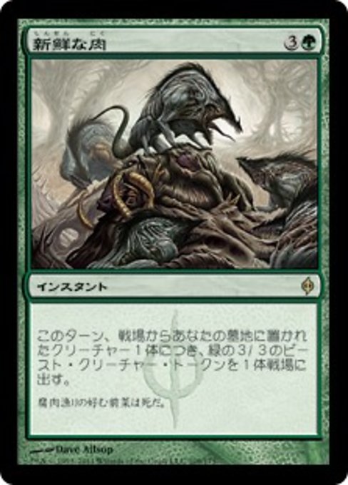 【Foil】【JP】新鮮な肉/Fresh Meat [NPH] 緑R No.109